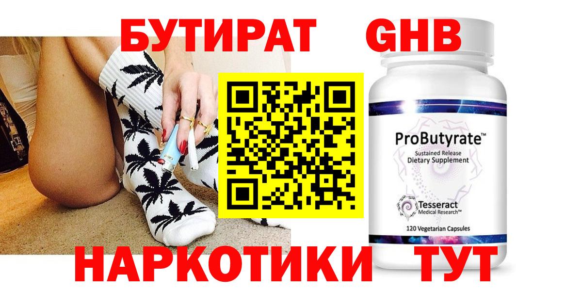 Бутират буратино Москва