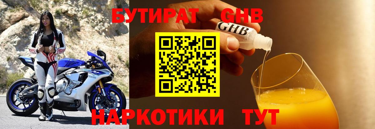 Москва  БУТИРАТ GHB  Вход с VPN 
