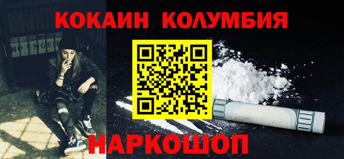 Москва  КОКАИН VHQ  Вход с VPN  COCAIN  Кокаин Колумбийский 