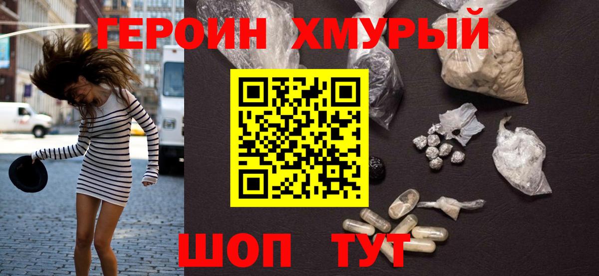 Героин  ГЕРОИН Афган  Вход с VPN  Москва 