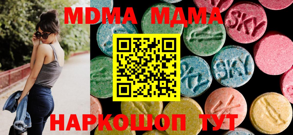 МДМА кристаллы  Вход с VPN  MDMA  Москва  МДМА VHQ 