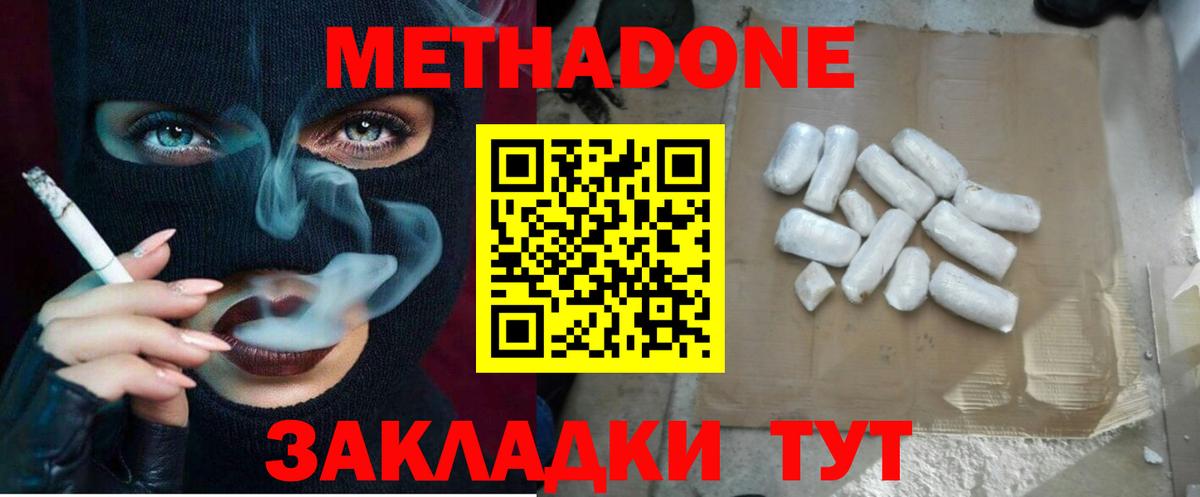 МЕТАДОН methadone Москва