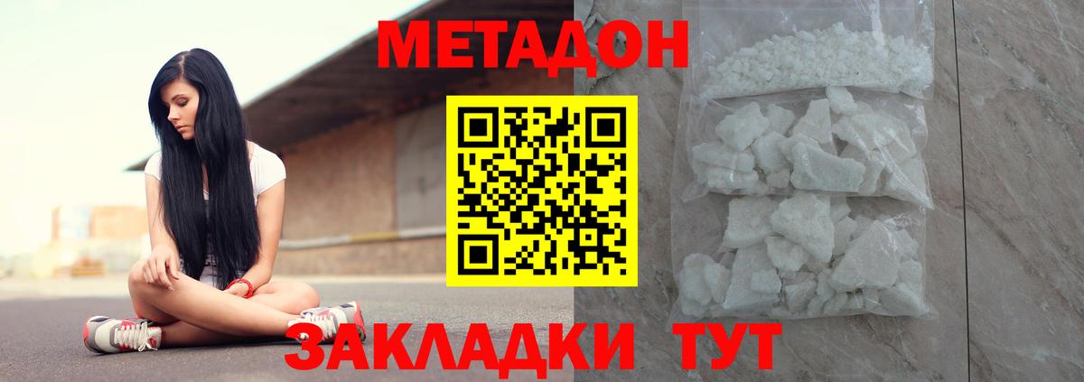 Метадон methadone  МЕТАДОН кристалл  Москва  Вход с VPN 