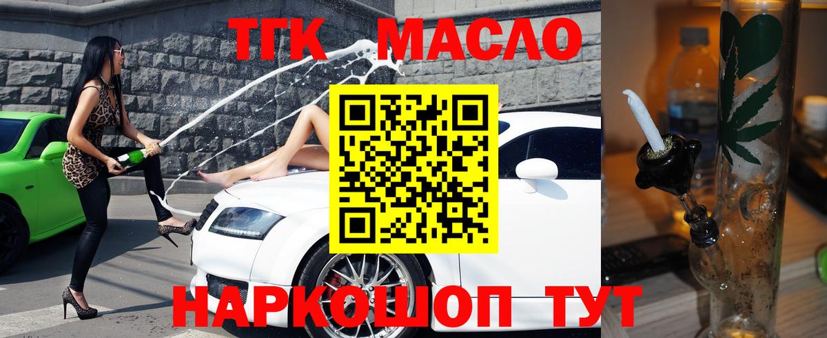 ТГК гашишное масло  наркота  Москва  Вход с VPN 